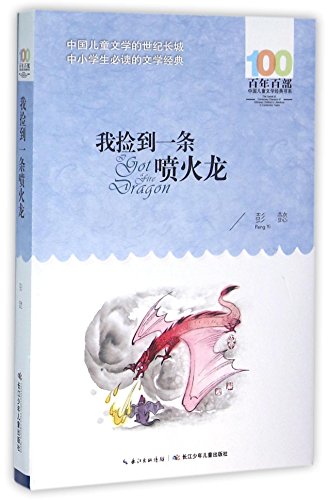 Preisvergleich Produktbild I Picked Up A Firedragon (Chinese Edition)