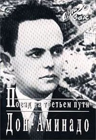 Poezd na tretem puti (in Russischer Sprache / Russisch / Russian / Buch / book / kniga)