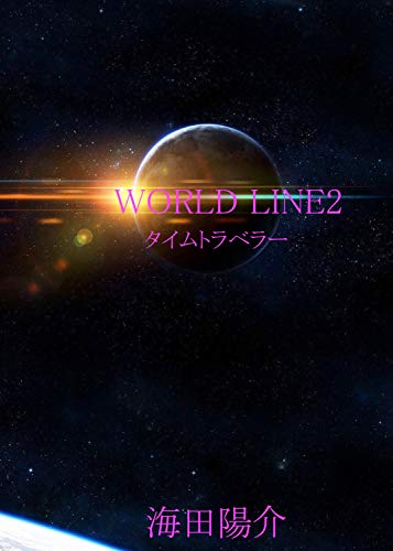 Warudorainn Taimutorabera Sinsousha Japanese Edition - 