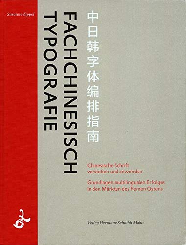 Fachchinesisch Typografie: Chinesische Schrift verstehen und anwenden. Grundlagen multilingualen Erfolges in den Märkten des Fernen Ostens