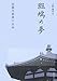 Produktbild Ikaruga no yume : Horyuji soken no shinso