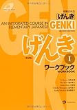 Genki 1 Second Edition: An Integrated Course in Elementary Japanese 1 with MP3 CD-ROM (Workbook)