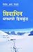 Siachen: Dhagdhagtey Himkund RS.184.00