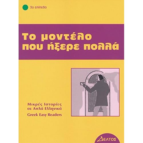 [PDF] Griechische Lektüren: To modelo pou ixere pola: Lektüre in griechischer Sprache. Stufe 3 KOSTENLOS HERUNTERLADEN