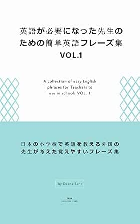 英語が必要になった先生のための簡単英語フレーズ集 Vol 1 日本の小学校で英語を教える外国の 先生が考えた覚えやすいフレーズ集 English Edition Ebook Bent Deena Amazon De Kindle Shop 英語が必要になった先生のための簡単英語フレーズ集 Vol 1 日本の小学校で英語を教える外国の 先生が考えた覚えやすいフレーズ集 English Edition Ebook Bent Deena Amazon De Kindle Shop