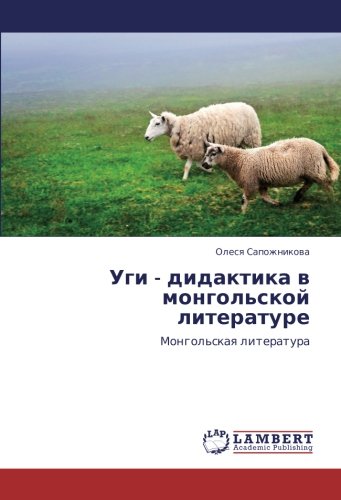 Ugi - Didaktika V Mongol'skoy Literature