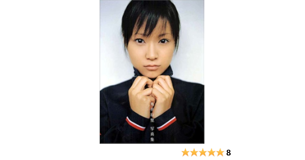 亀井絵里写真集 亀井絵里 Amazon Co Uk Books