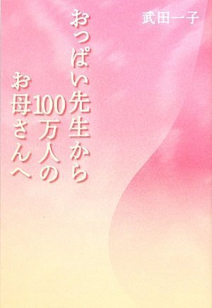 Preisvergleich Produktbild Oppai sensei kara 100mannin no okaasan e