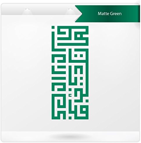 Ar Rahman ayat 47 Green islamic wall sticker interior décor calligraphy kufi art graphic kufic decal