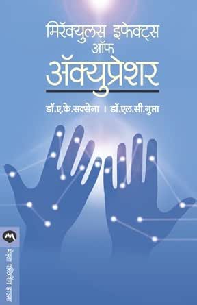 Miraculous Effects Of Accupressure Marathi Ebook Dr A K Saxena Dr L C Gupta Mugdha Gokhale Amazon In Kindle Store Miraculous Effects Of Accupressure Marathi Ebook Dr A K Saxena Dr L C Gupta Mugdha Gokhale Amazon In Kindle Store