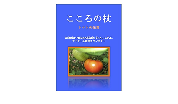 Kokoro No Tsue Japanese Edition Ebook Kikuko Mccandlish Kikuko Mccandlish Amazon Co Uk Kindle Store
