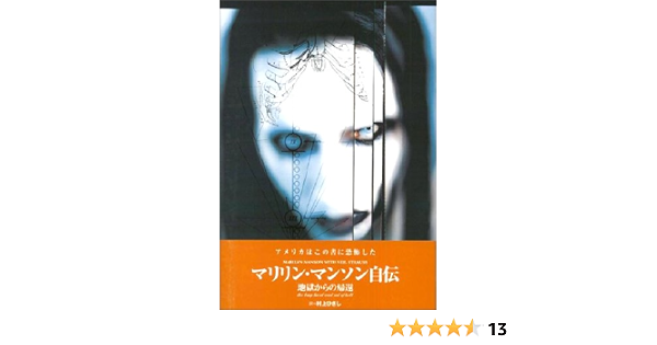 Amazon Fr マリリンマンソン自伝 Livres Amazon Fr マリリンマンソン自伝 Livres