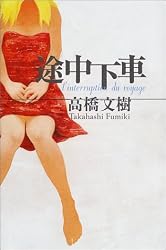 Amazonfr Humiki Takahasi Livres Biographie écrits - 