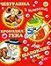 Cheburashka, Krokodil Gena, Shapokljak i vse-vse-vse... by 