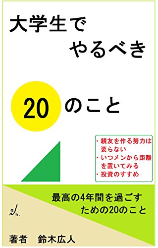 Daigakuseideyarubeki20nokoto Japanese Edition Ebook - 