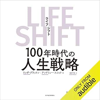 ｌｉｆｅ ｓｈｉｆｔ ライフ シフト １００年時代の人生戦略 リンダ グラットン アンドリュー スコット 池村 千秋 中村 悦子 Audible Studios Amazon Fr Livres Audio Audible Originals