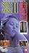 Sex And Zen 2 [VHS]