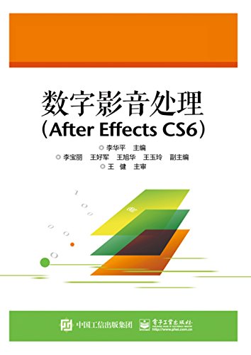 数字影音处理(After Effects CS6) francais