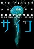 MPD-Psycho Volume 1 (MPD Psycho) (English Edition) by 