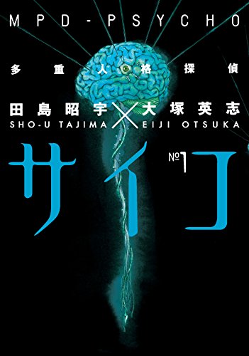 MPD-Psycho Volume 1 (MPD Psycho) (English Edition)