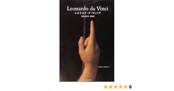 Amazon Fr レオナルド ダ ヴィンチ 全絵画作品 素描集 Livres