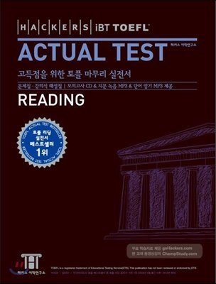 Hackers IBT TOEFL ACTUAL TEST READING_for Korean Speakers (with CD) by Hackers Language Institute (2008-08-02) francais Hackers IBT TOEFL ACTUAL TEST READING_for Korean Speakers (with CD) by Hackers Language Institute (2008-08-02) francais