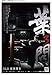 Produktbild IP MAN 3 – Donnie Yen – Taiwanese Imported Movie Wall Poster Print - 30CM X 43CM Brand New Yip Man 3