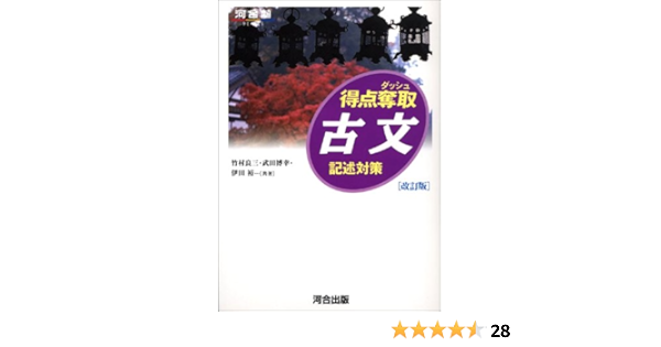 得点奪取古文 記述対策 河合塾series Amazon De Bucher