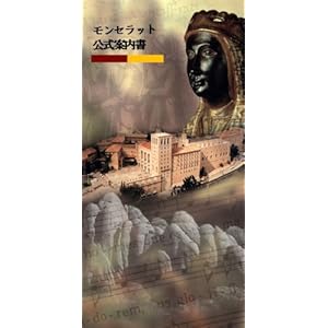 Montserrat. Guia oficial (japonès) (Aspectes de Montserrat)