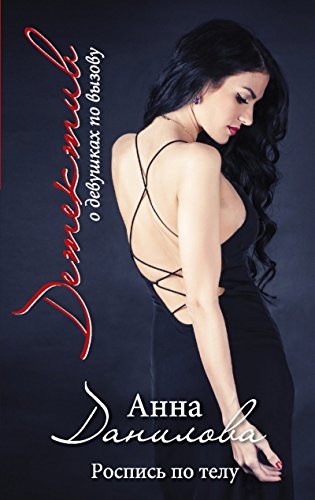 Preisvergleich Produktbild Rospis po telu