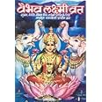 S.G.U.Vaibhav Laxmi Vrat Katha Book in Hindi (51)