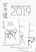 Produktbild Budo-Books Karate Kalender 2019 – Wandkalender | DIN A3