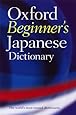 Oxford Beginner's Japanese Dictionary