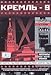 Produktbild Kreml-9. Vol. 1. Disk 2. Svetlana Stalina - russische Originalfassung [-9.  1.  2.  ]