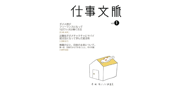 Shigotobunmyakuvol1 Japanese Edition Ebook Shigotobunmyakuhensyuubu Amazon In Kindle Store