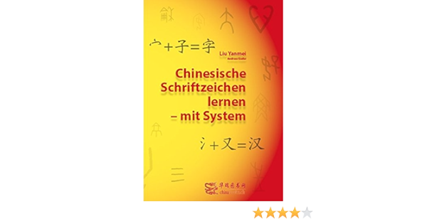 Chinesische Schriftzeichen Lernen Mit System Lehrbuch Ein Systematischer Schnelleinstieg In Das Chinesische Schriftsystem Amazon De Liu Yanmei Guder Andreas Bucher