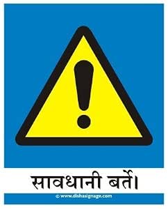 Caution Sign Board (Hindi) : Amazon.in: Office Products