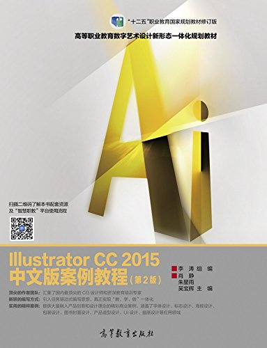 Illustrator CC 2015中文版案例教程(第2版) francais Illustrator CC 2015中文版案例教程(第2版) francais