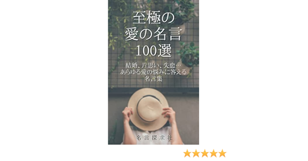 100 Best Love Quotes Marriageunrequited Lovelost Lovequotes To Answer All Kinds Of Love Problems Quotes Of World Quote Seeking Club Japanese Edition Ebook Quote Seeking Club Editors Amazon Fr Boutique Kindle