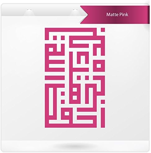 Hadith 19 Imam Nawawi Pink islamic wall sticker interior décor calligraphy kufi art graphic kufic decal