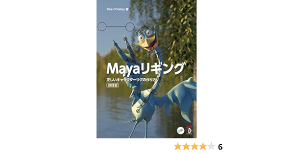 Mayaリギング 改訂版 Amazon De Bucher