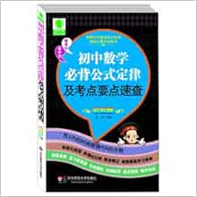 Amazon Fr 图解初中基础知识必背随身记掌中宝系列 初中数学必背公式定律及考点要点速查 彩图版 朱君 Livres