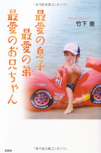 Preisvergleich Produktbild Saiai no musuko saiai no ototo saiai no onichan.