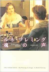 魂の声 プリマドンナができるまで Amazon Co Uk Books