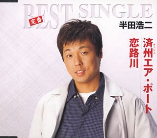 Preisvergleich Produktbild Cheju Air Port