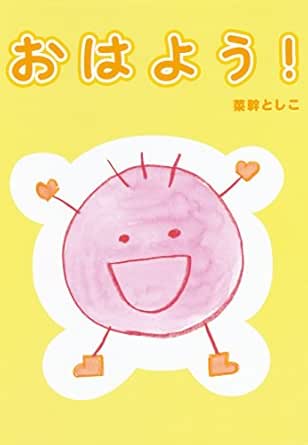Good Morning Japanese Edition Ebook Toshiko Namiki Amazon In Kindle Store