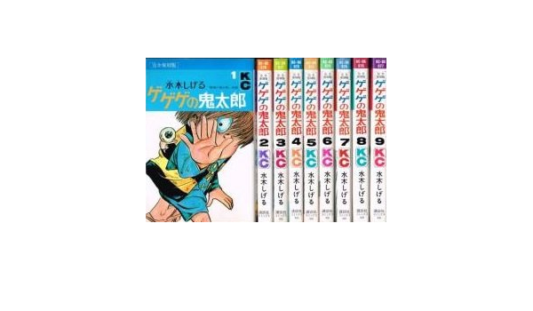 完全復刻版 ゲゲゲの鬼太郎 コミック 全9巻 完結セット Amazon Co Uk Books