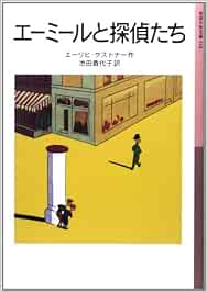 エーミールと探偵たち 岩波少年文庫 018 Amazon De Bucher
