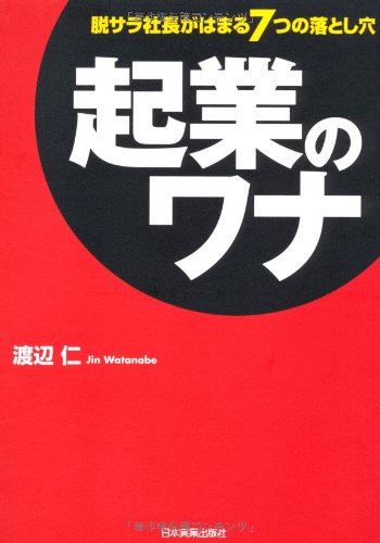 KigyoÌ„ no wana : Datsusara shachoÌ„ ga hamaru 7tsu no otoshiana