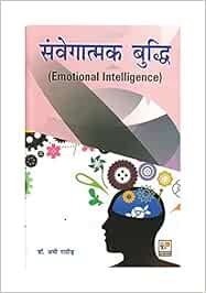 Buy Samvegatmak Budhdhi Emotional Intelligence Hindi Hindi Book Online At Low Prices In India Samvegatmak Budhdhi Emotional Intelligence Hindi Hindi Reviews Ratings Amazon In